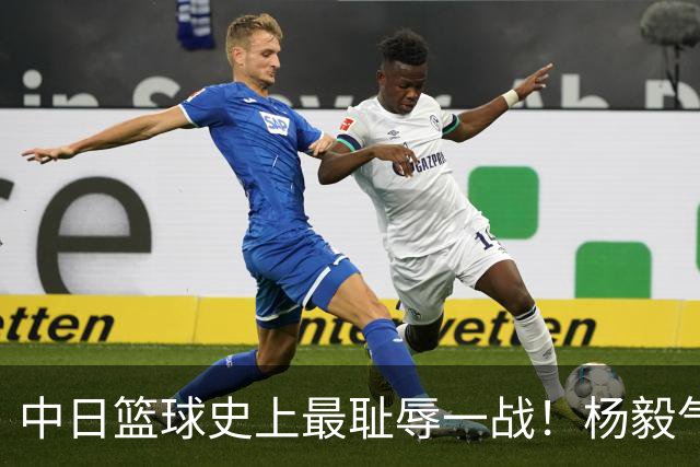 中日篮球史上最耻辱一战！杨毅气得飙脏话，付政浩：郭士强辞职吧