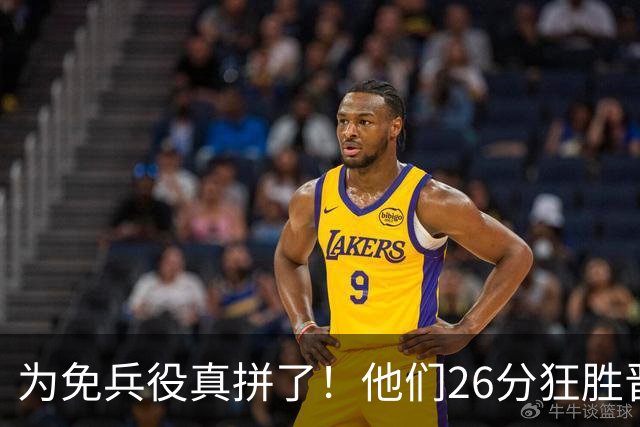 为免兵役真拼了！他们26分狂胜晋级亚运会决赛，中国男篮大战日本